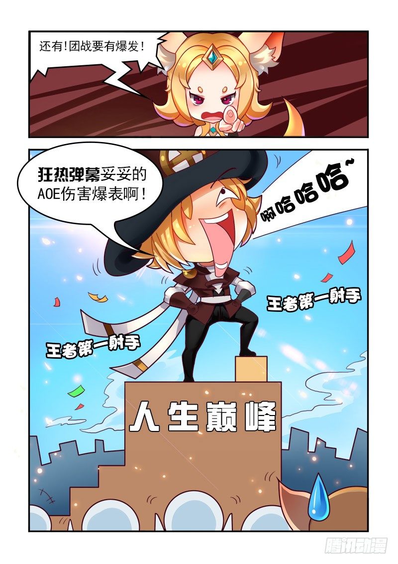 王者英雄录官方下载漫画,我是优秀的ADC2图