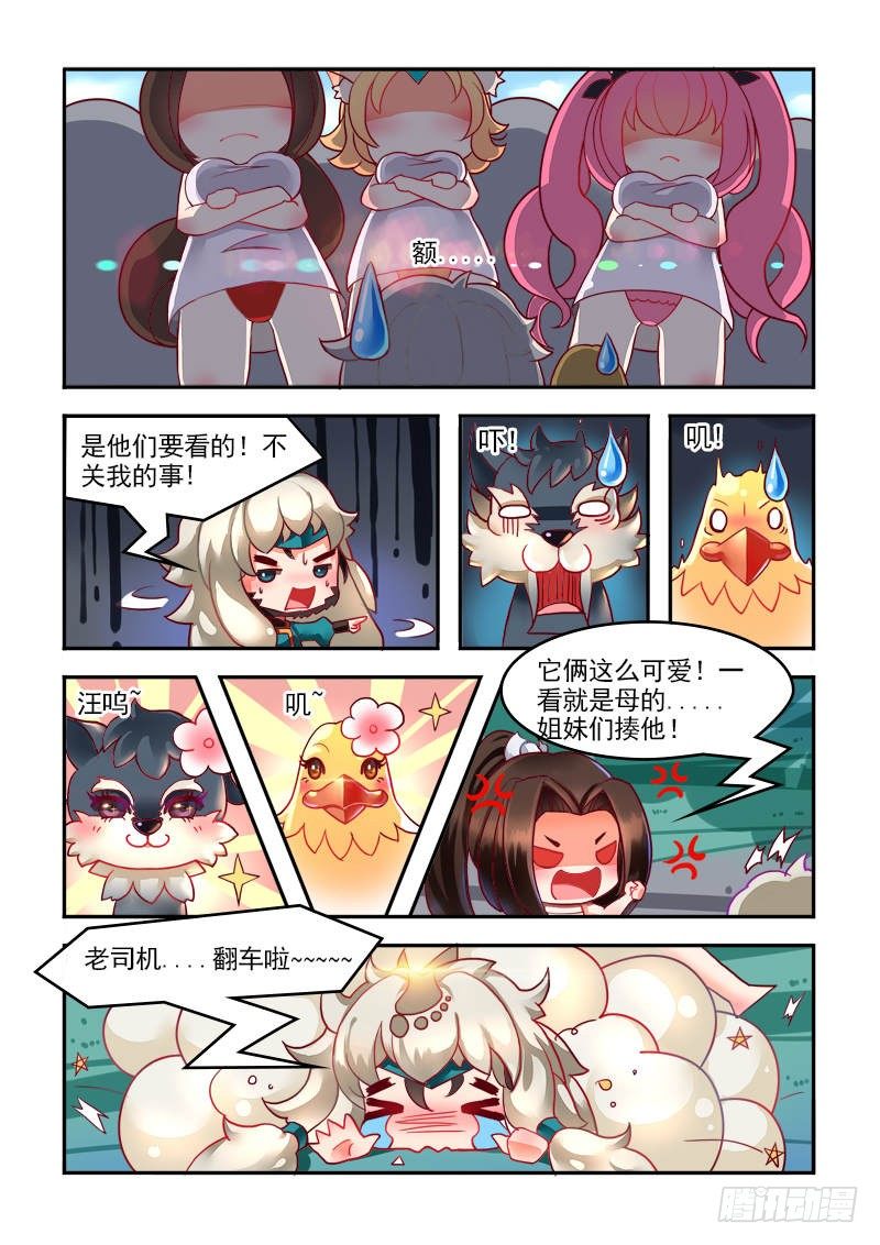 王者英雄大揭秘漫画,翻车de老司机2图