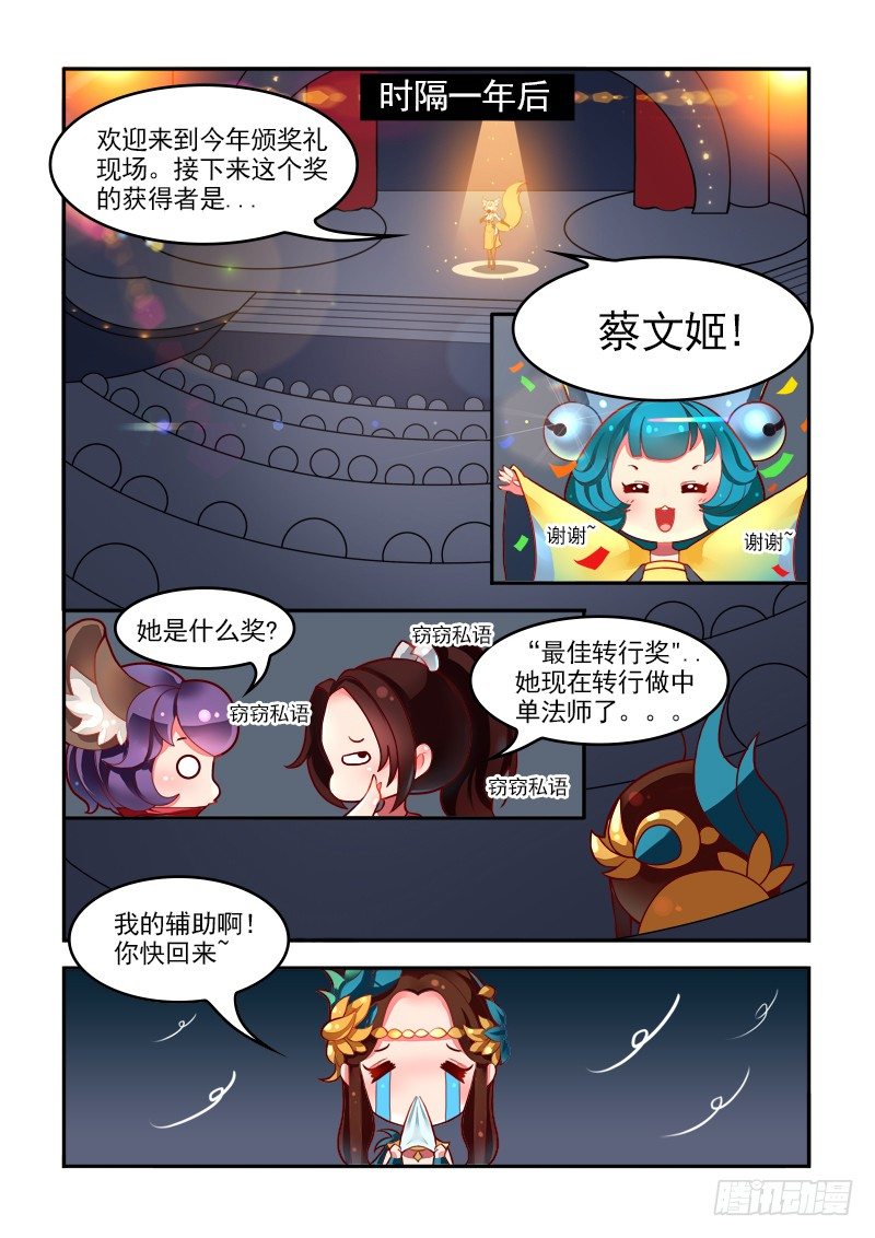 王者英雄壁纸漫画,蔡文姬的辛酸获奖史1图