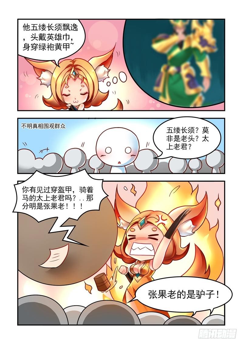 王者英雄介绍漫画,套马的汉子你威武雄壮2图