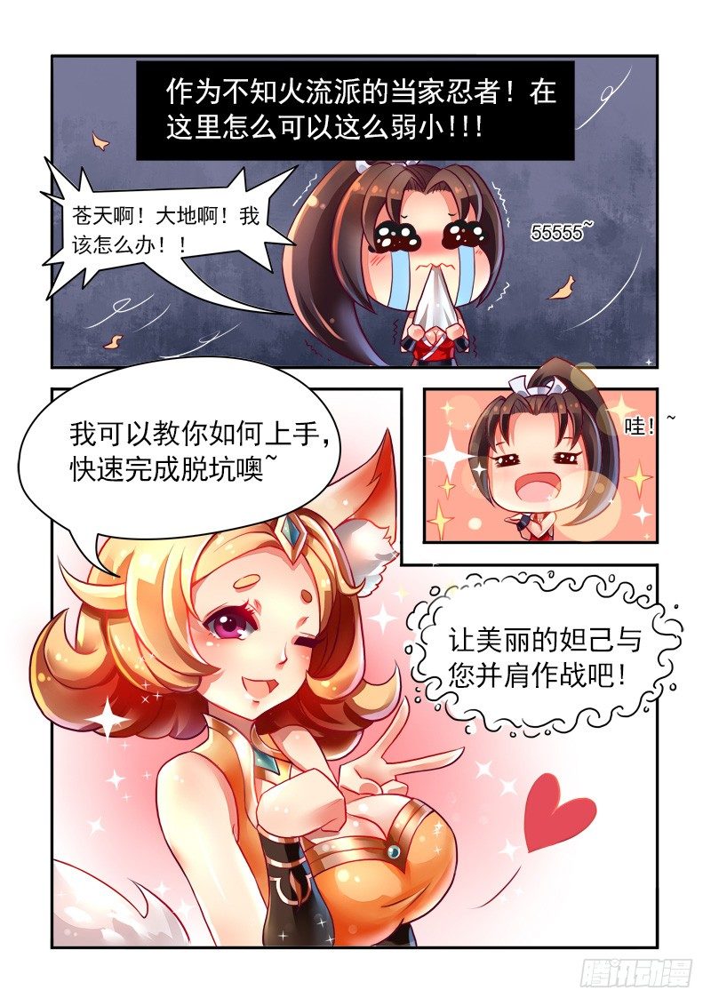 王者英雄头像漫画,不知火舞の成长日记2图