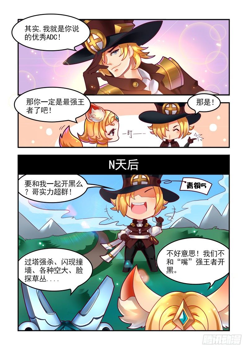 王者英雄怎么画漫画,我是优秀的ADC2图