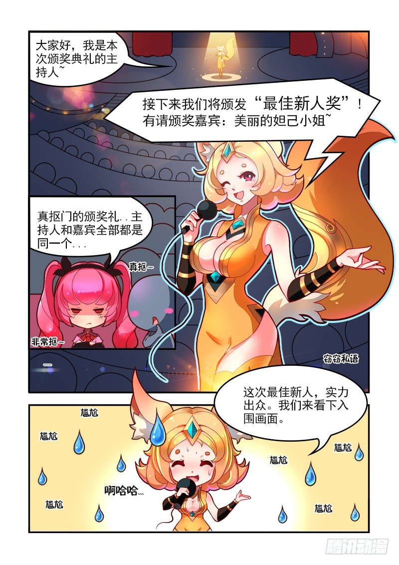 王者英雄大揭秘漫画,蔡文姬的辛酸获奖史2图