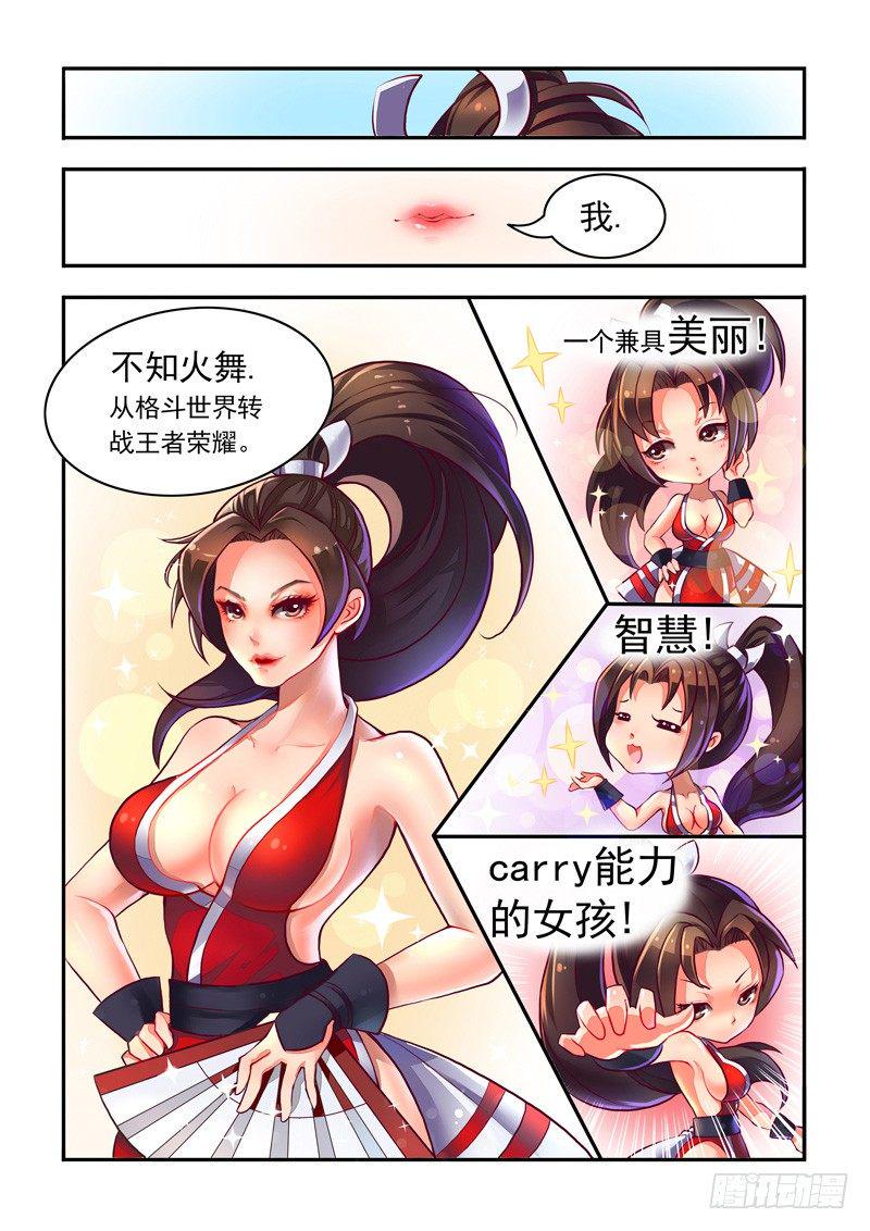 王者英雄大揭秘漫画,不知火舞の成长日记2图