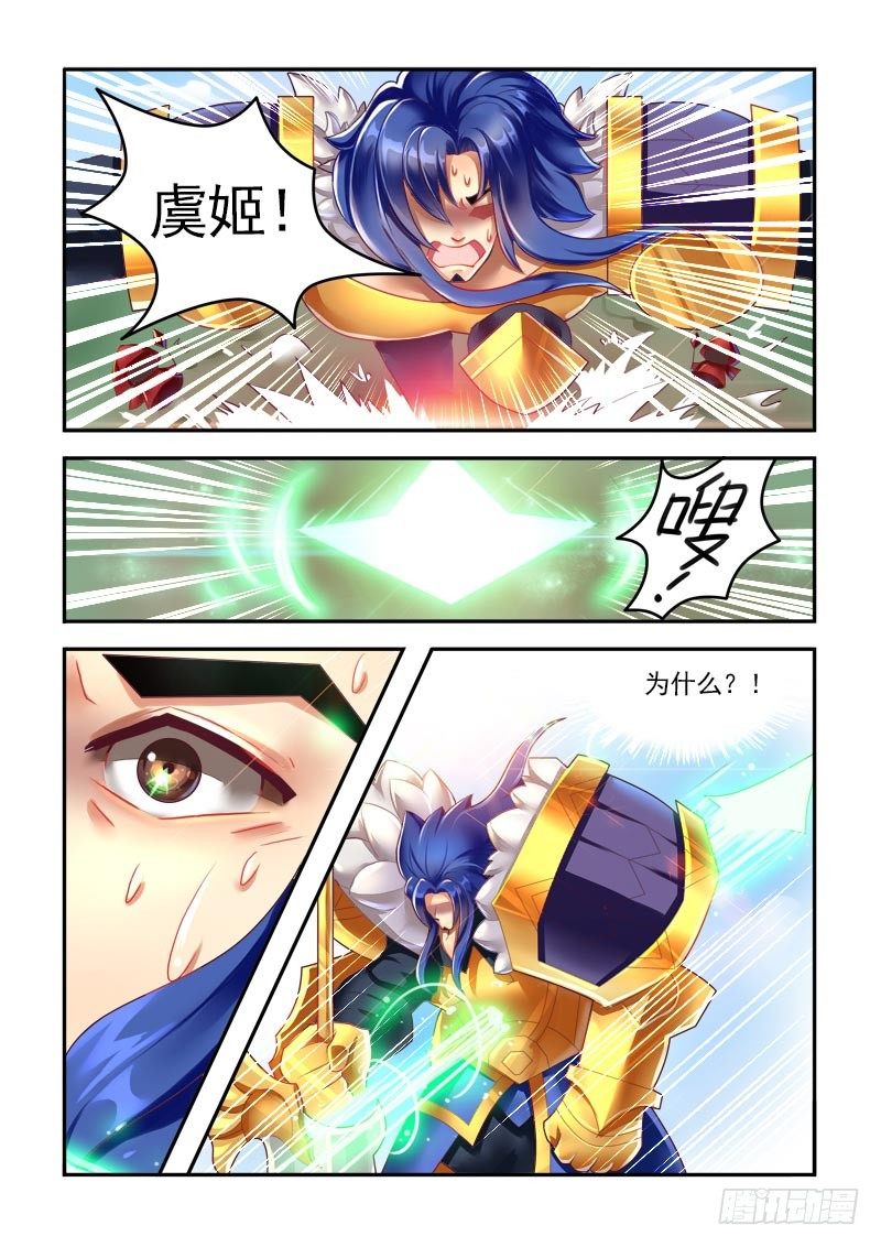 王者英雄记漫画在线观看漫画,虞姬穿越千年的虐恋2图