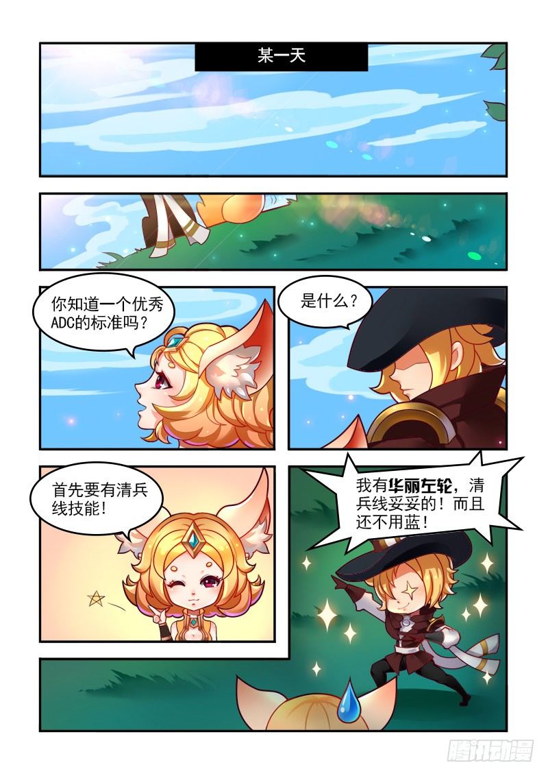 王者英雄录官方下载漫画,我是优秀的ADC2图