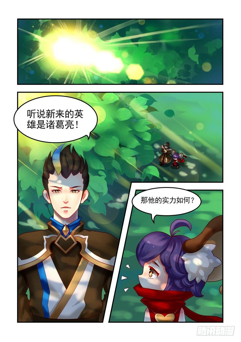 王者英雄记漫画,外表出众的诸葛亮2图