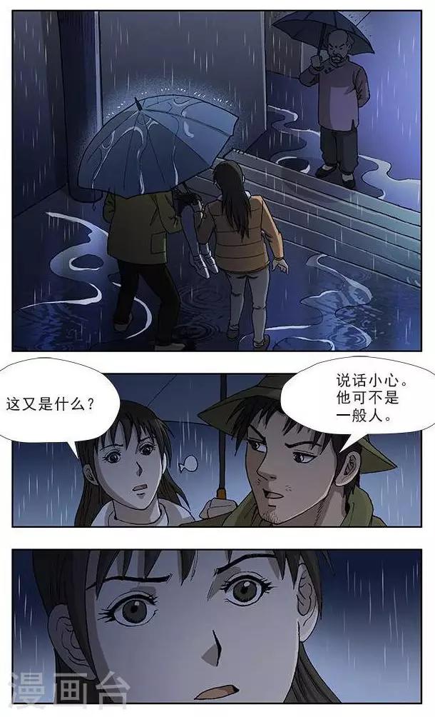 阴阳边境漫画,第45话2图