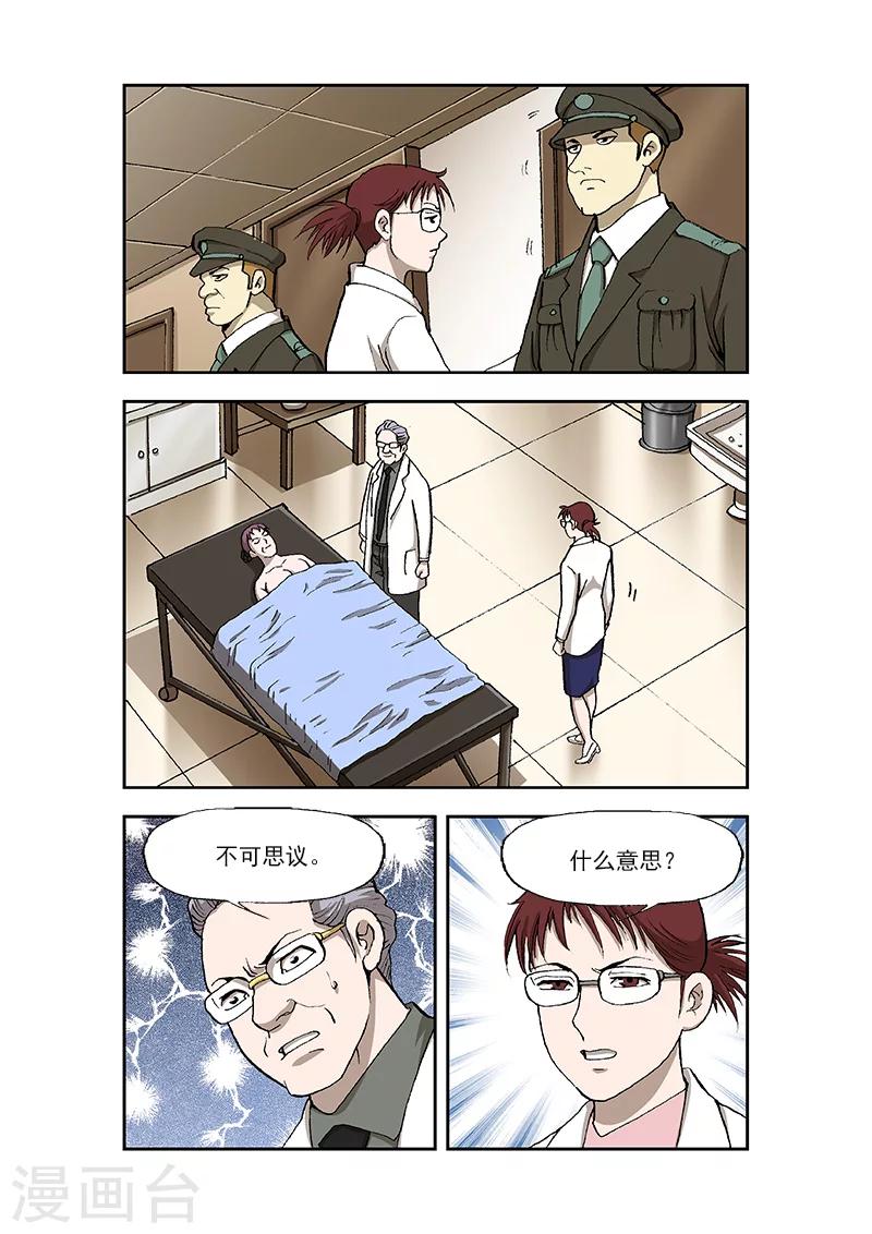 边境与边疆漫画,第35话1图