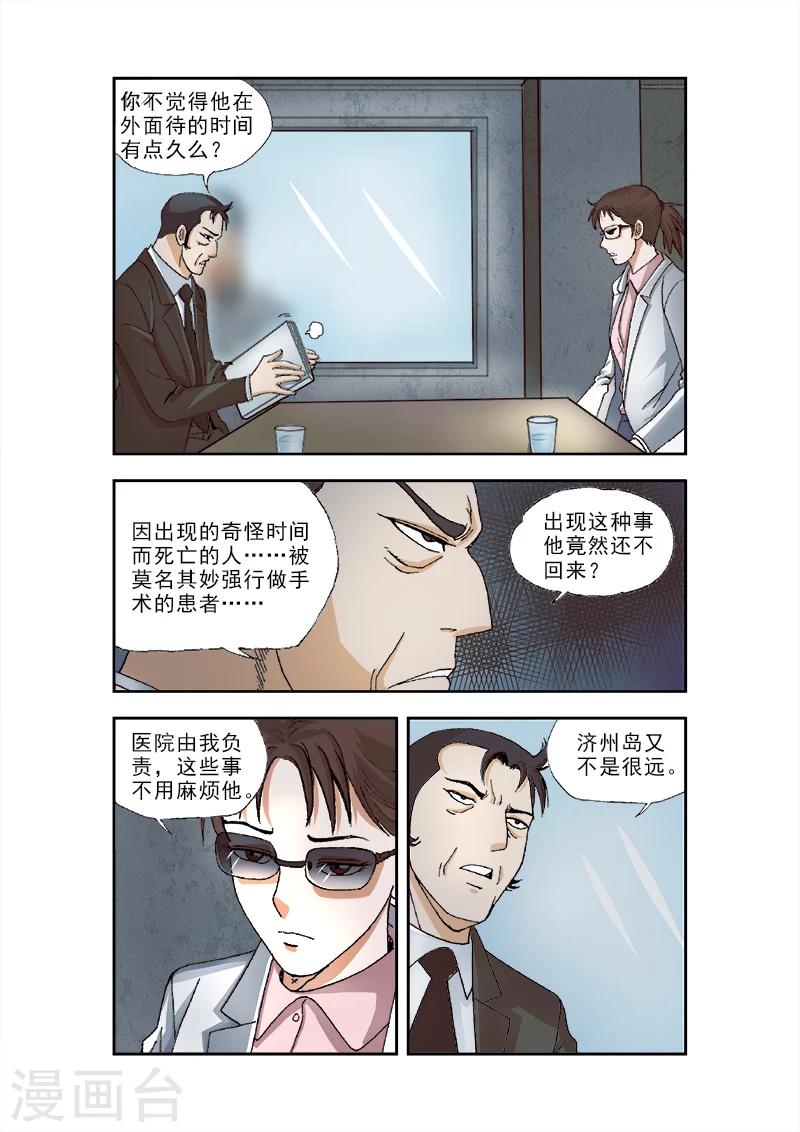 电影阴阳界漫画,第37话2图