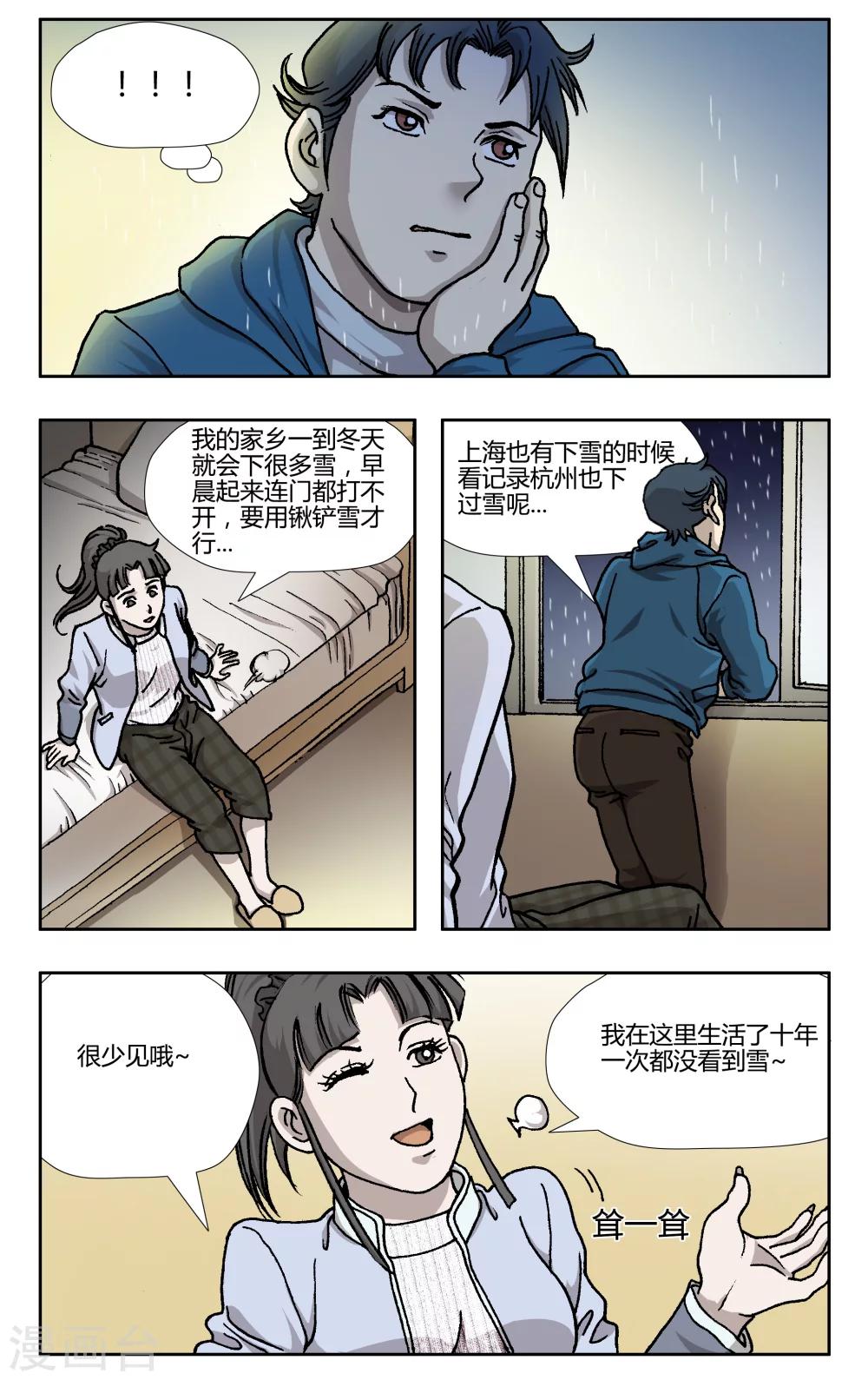 阴阳劫漫画,第27话2图