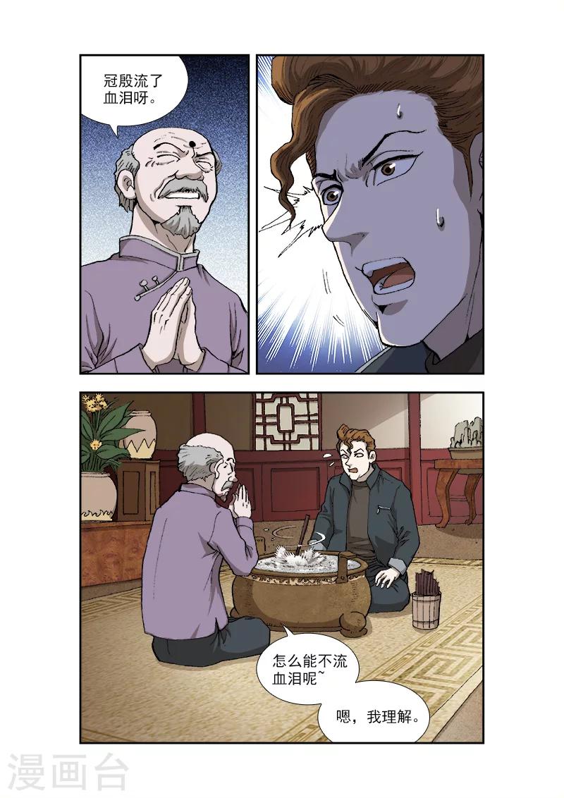 阴阳边牧值多少钱漫画,第33话2图