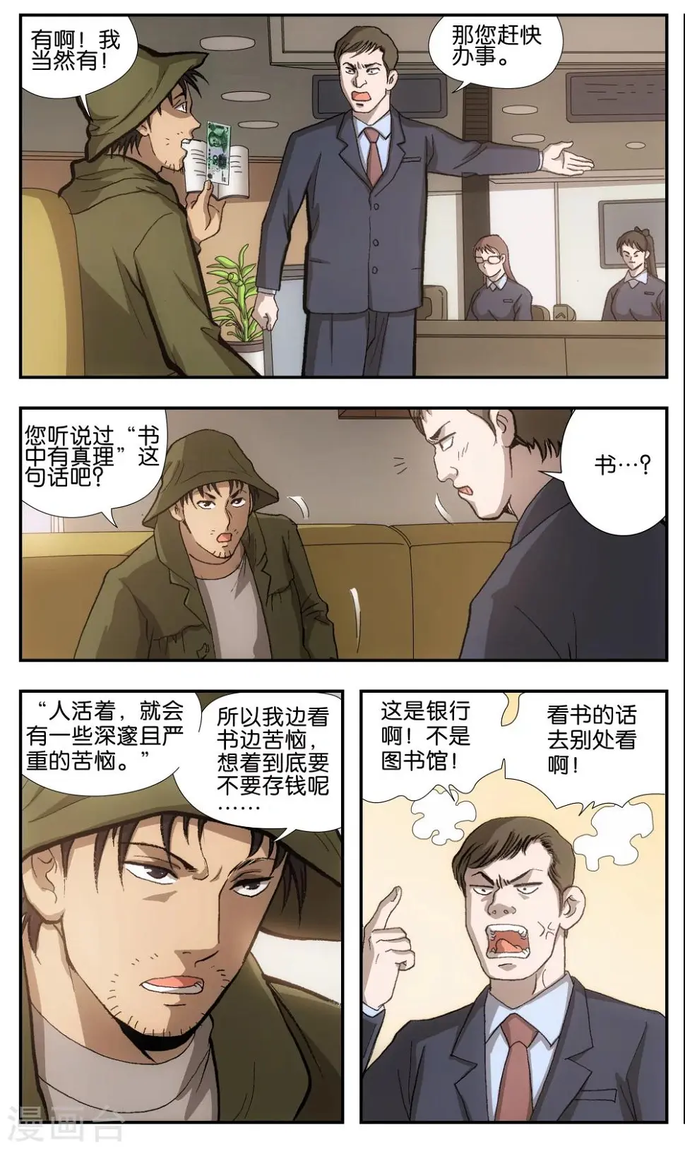 阴阳眼边境牧羊犬漫画,第2话1图