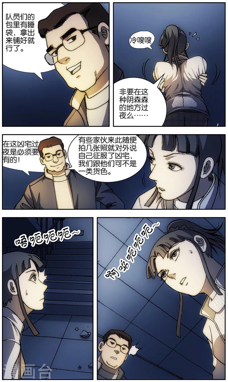 阴阳先生之末代天师漫画,第20话2图