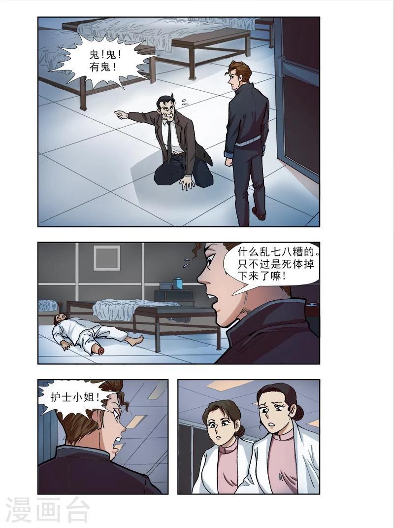 阴阳判官漫画,第43话1图