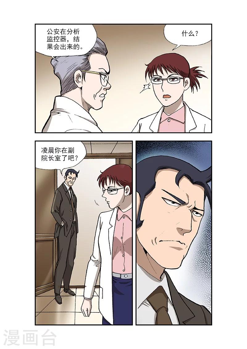 阴阳边境漫画,第35话1图