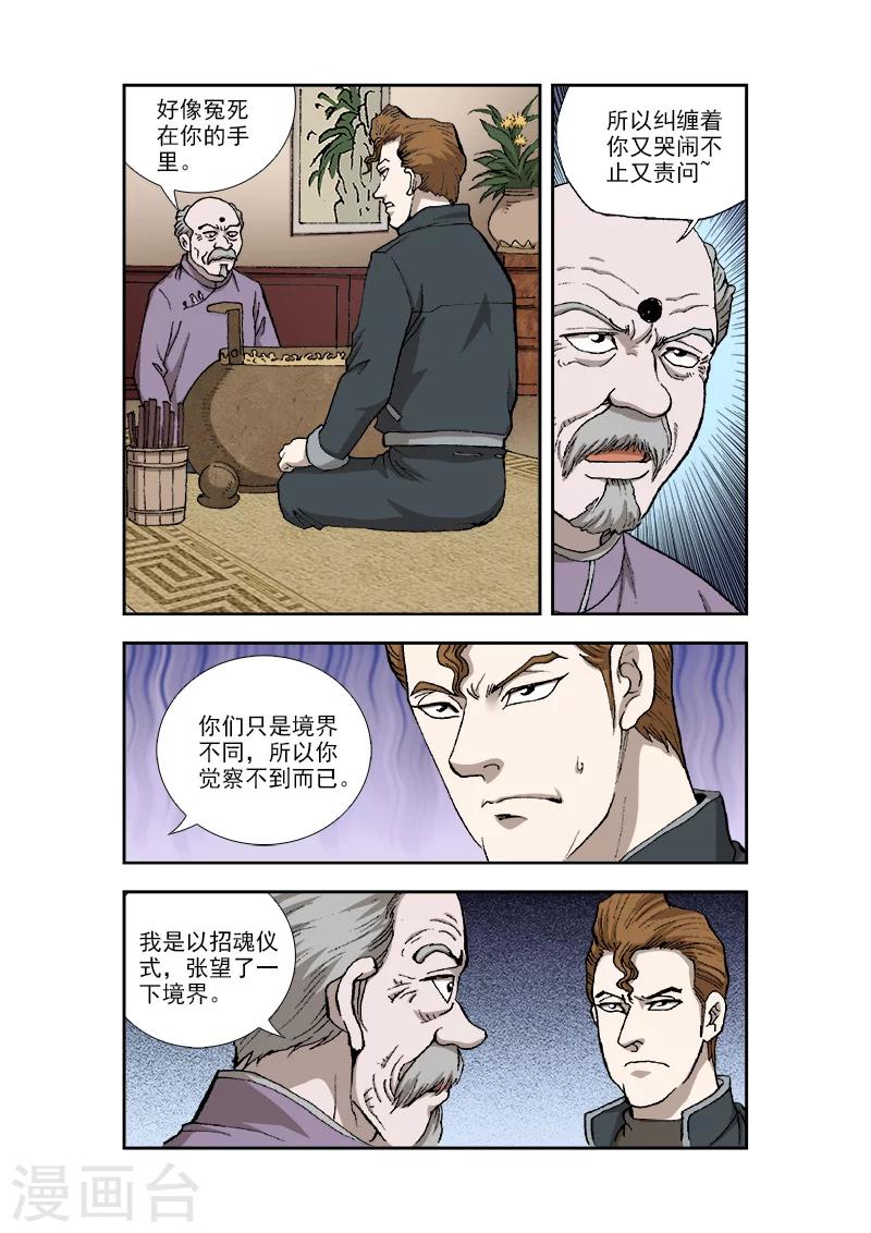 阴阳变漫画,第34话1图