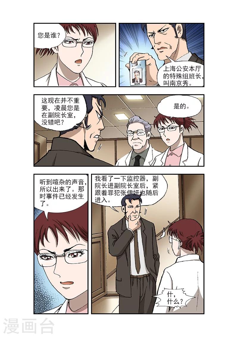 边境交界处漫画,第34话2图