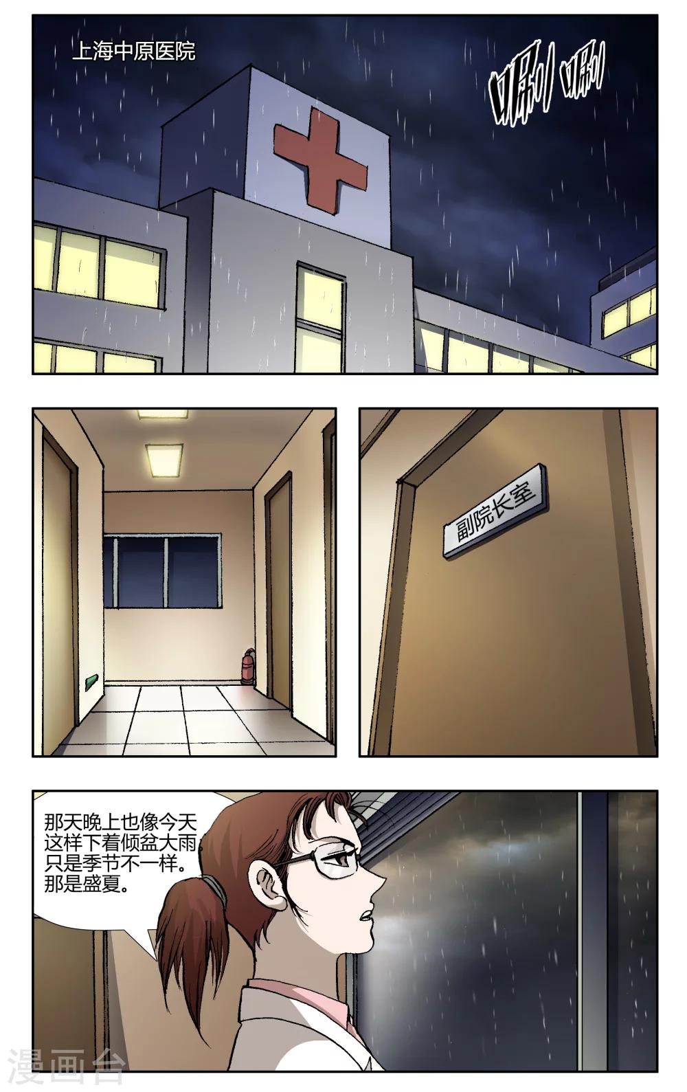 阴阳角百科漫画,第29话1图