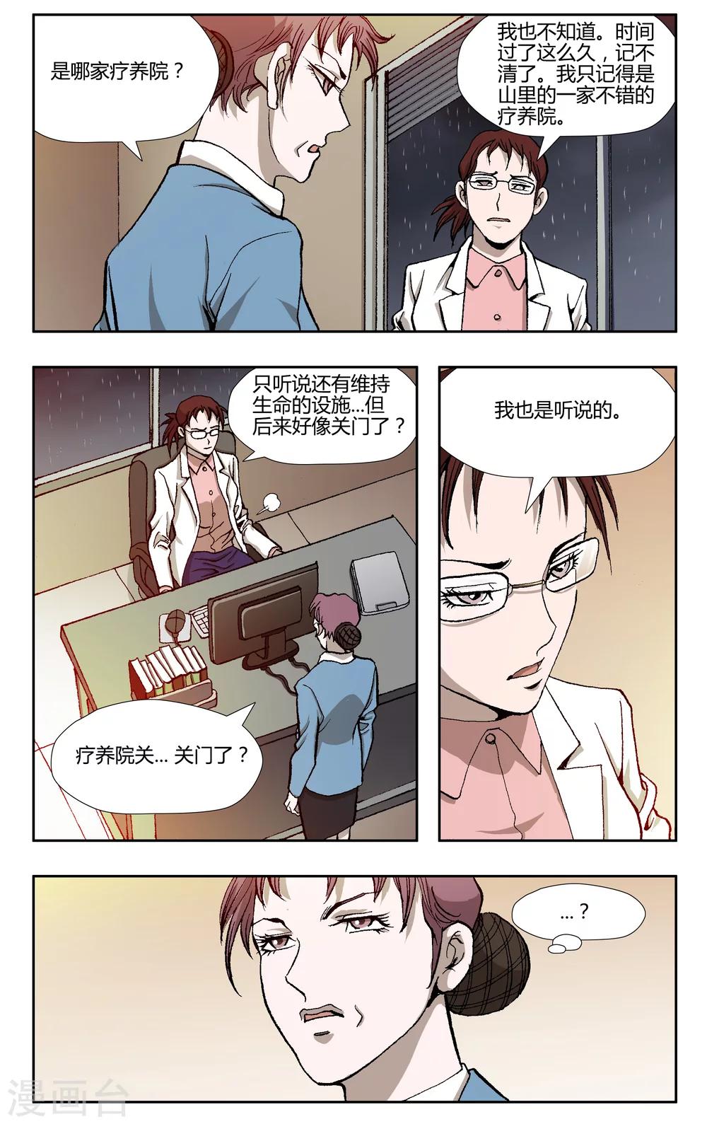 阴阳劫漫画,第29话2图