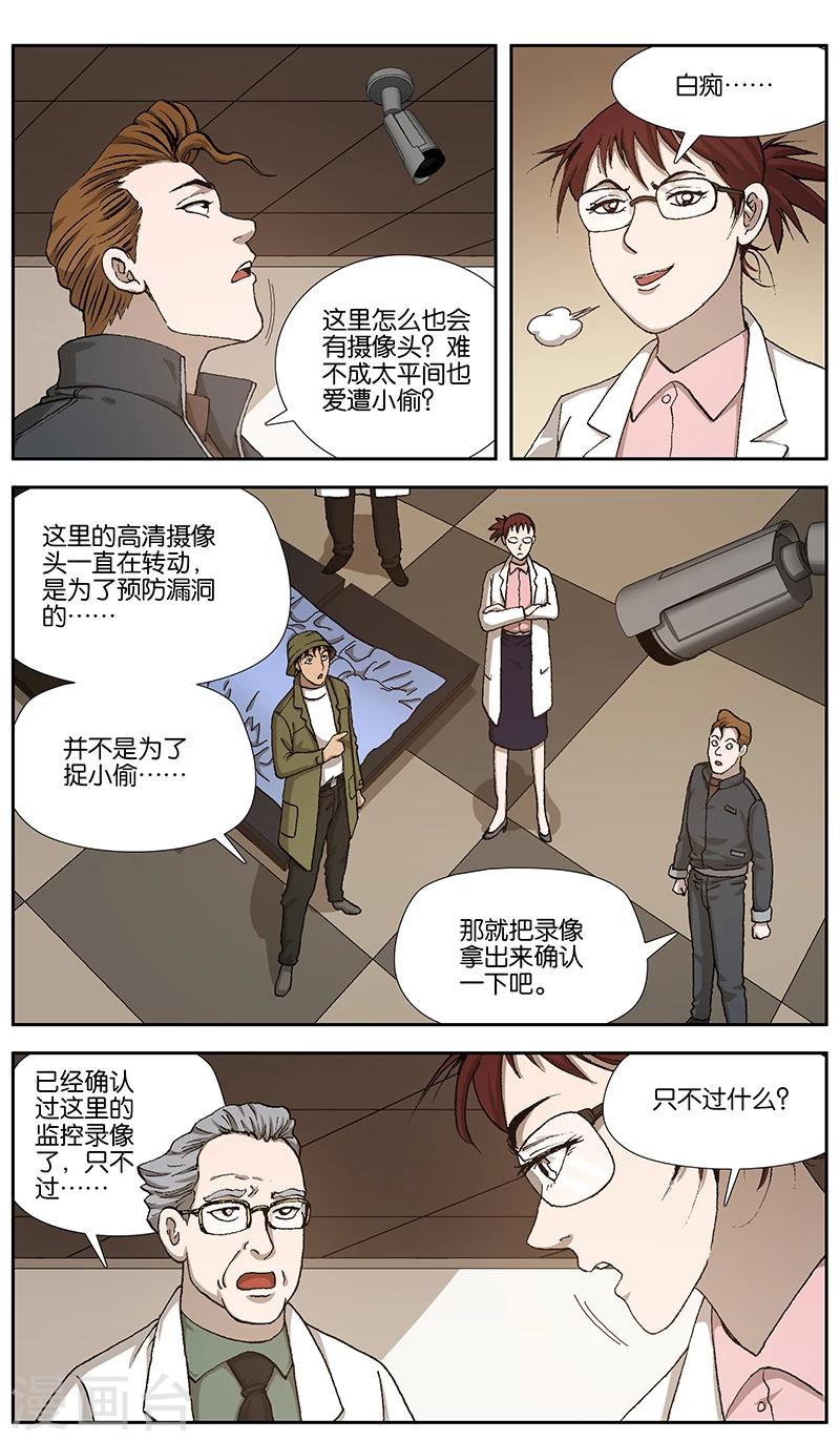 阴阳界百科漫画,第8话1图