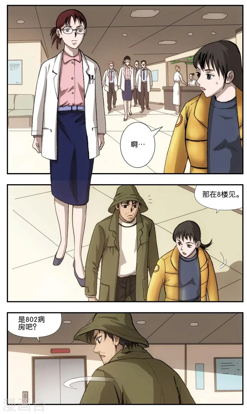 阴阳角百科漫画,第2话1图