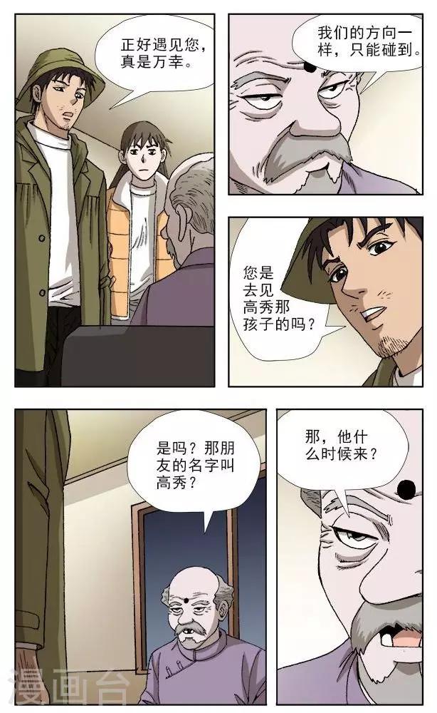 阴阳边界漫画,第46话2图