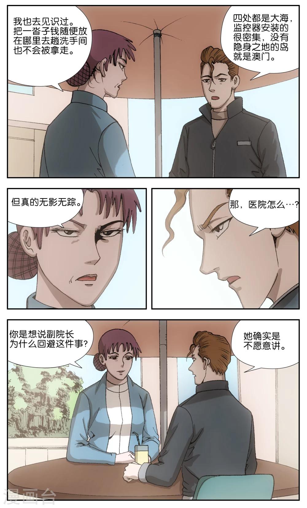 阴阳边防漫画,第10话2图