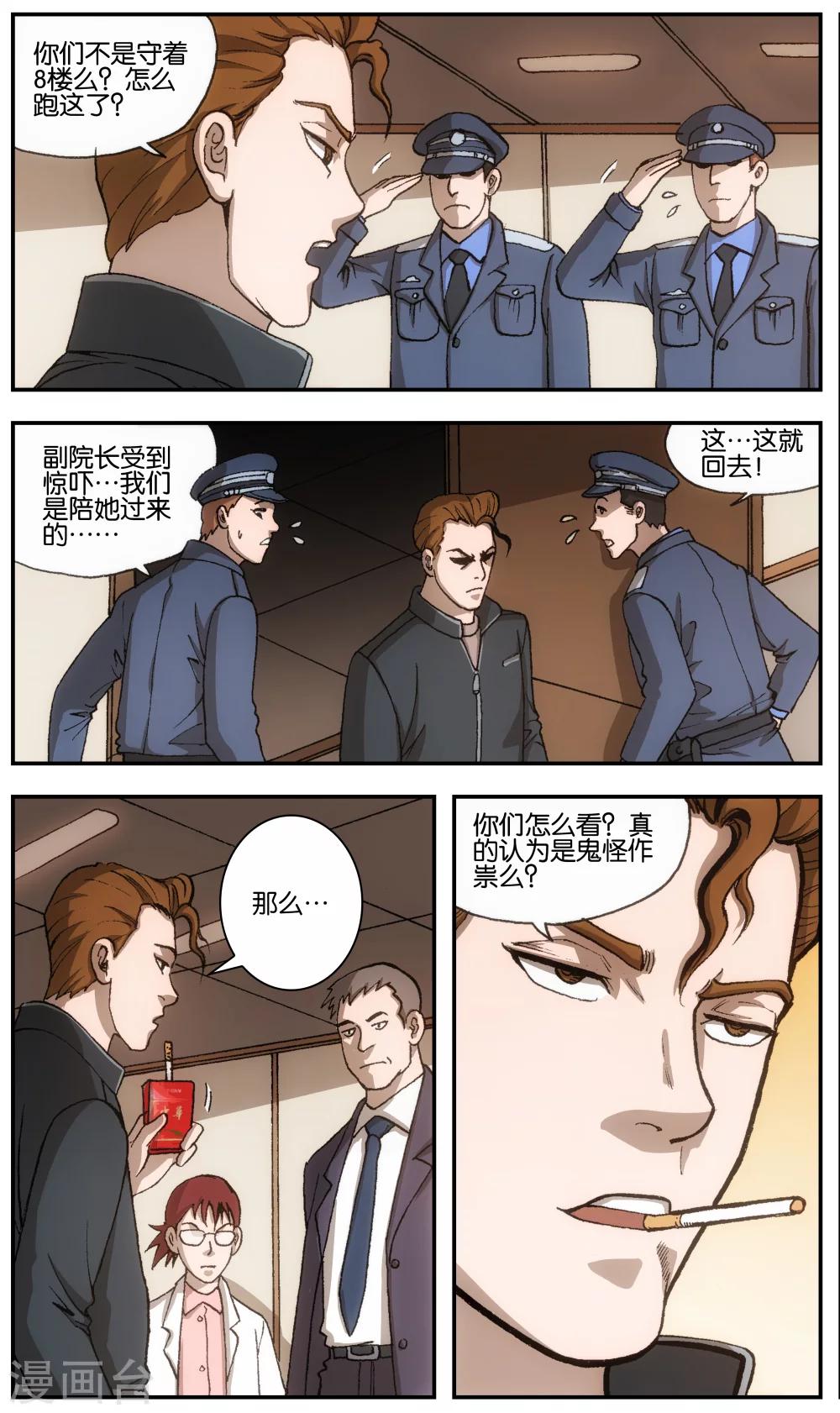 阴阳边境漫画42漫画,第4话2图