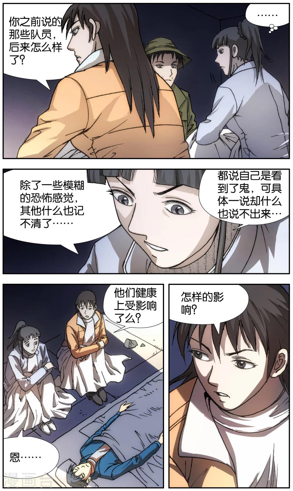 边境南北漫画,第23话2图