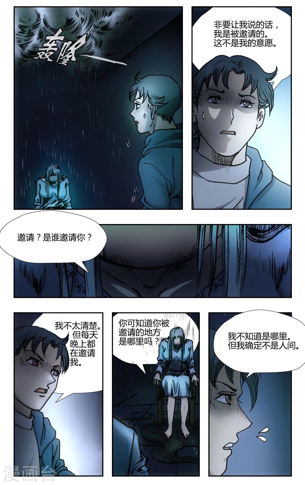 阴阳边防漫画,第28话2图