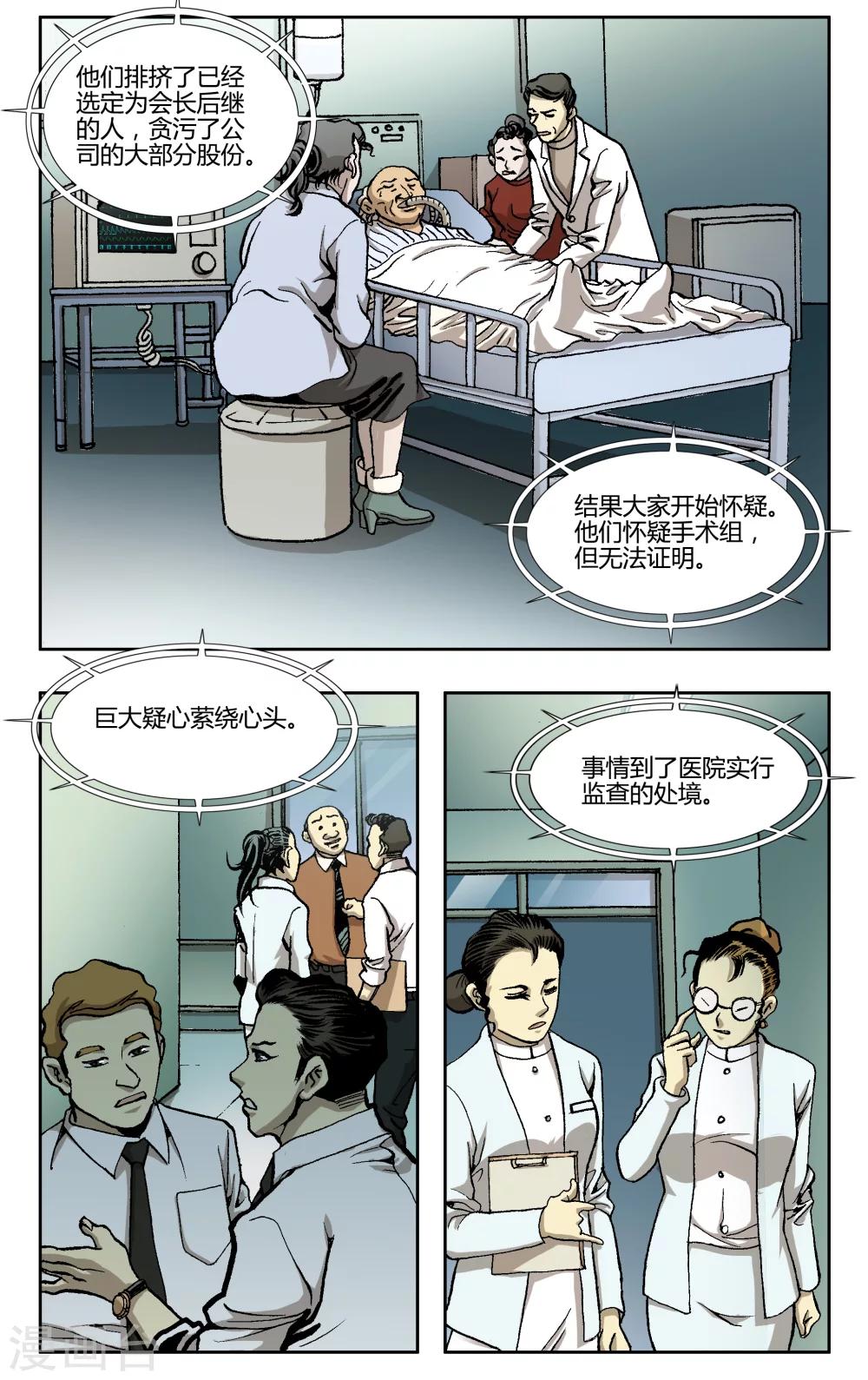 阴阳边境漫画,第29话1图