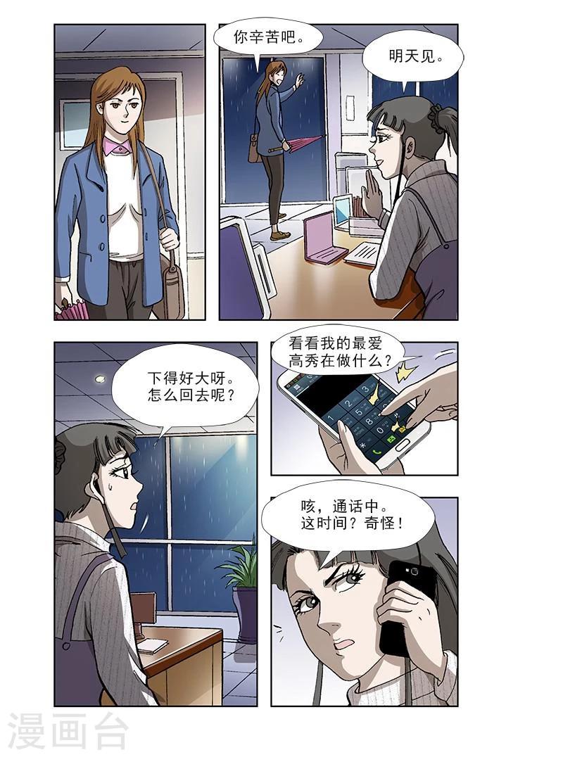 阴阳边界漫画,第43话1图