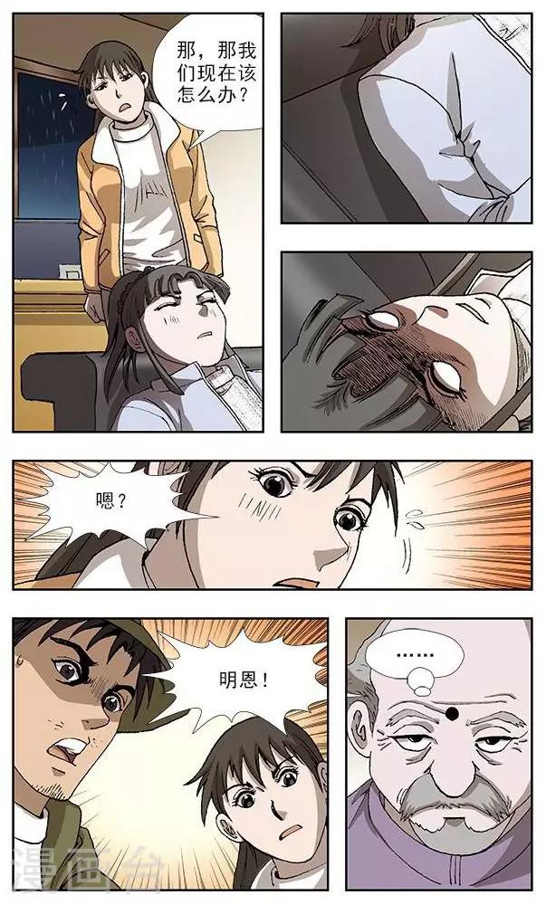 阴阳先生之末代天师漫画,第47话2图