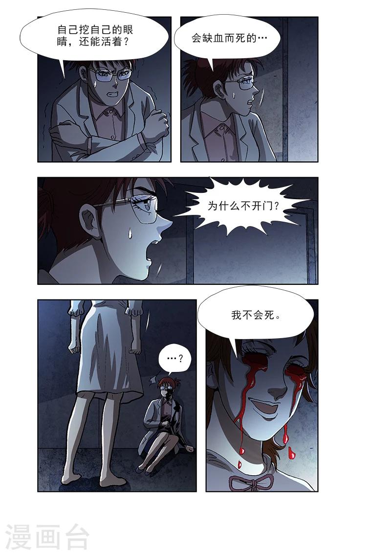 阴阳辨证漫画,第41话1图