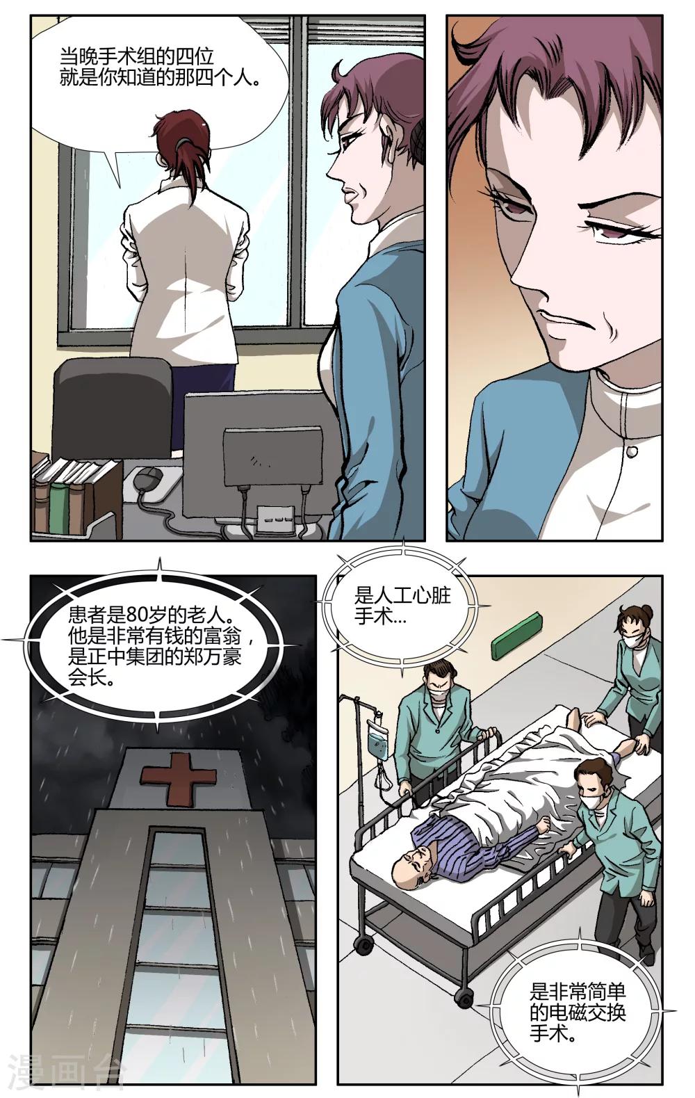 阴阳角百科漫画,第29话2图