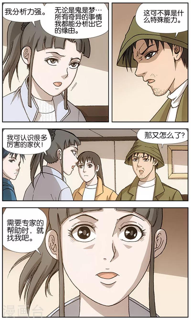 阴阳镇怪谈免费观看漫画,第14话2图