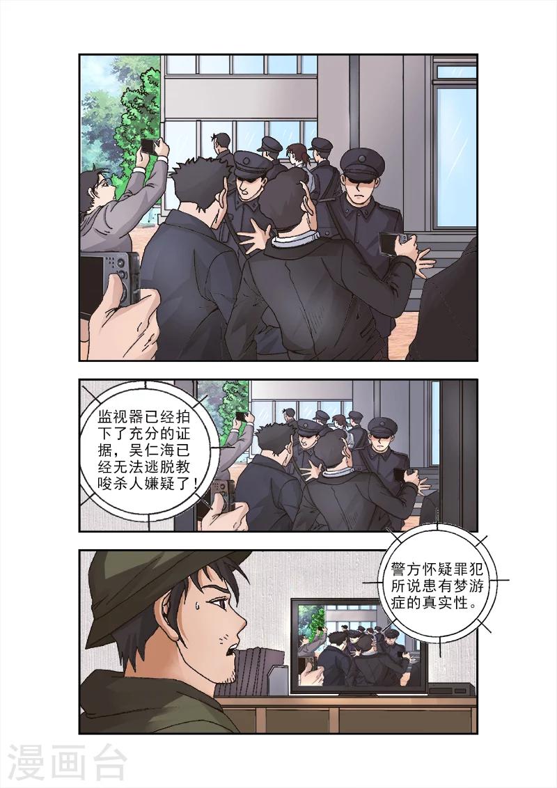 阴阳镇怪谈免费观看漫画,第36话1图