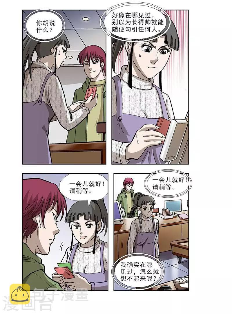 阴阳变换漫画,第44话1图