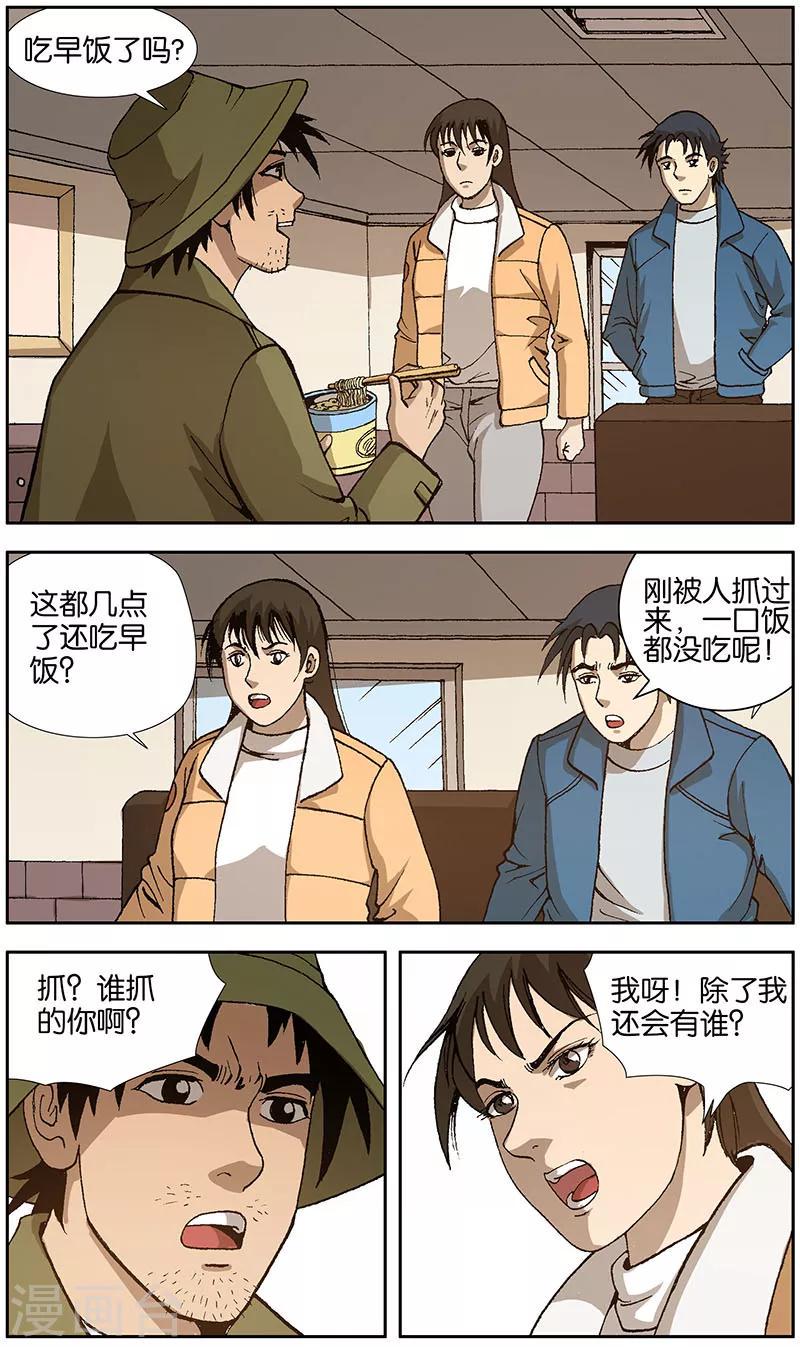 阴阳路边境漫画,第12话2图