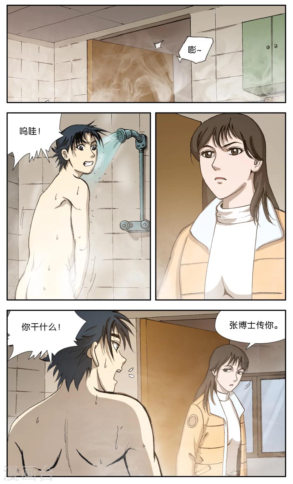 阴阳边境漫画42漫画,第11话2图