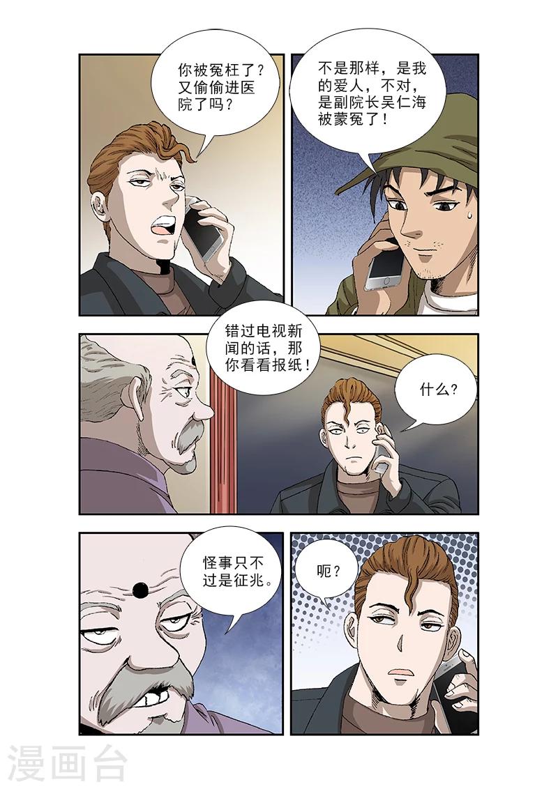 阴阳界百科漫画,第38话1图