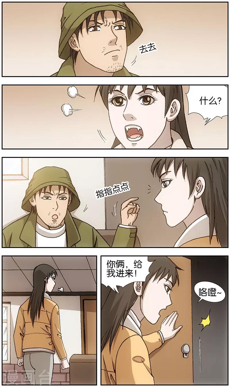 阴阳变换漫画,第14话2图