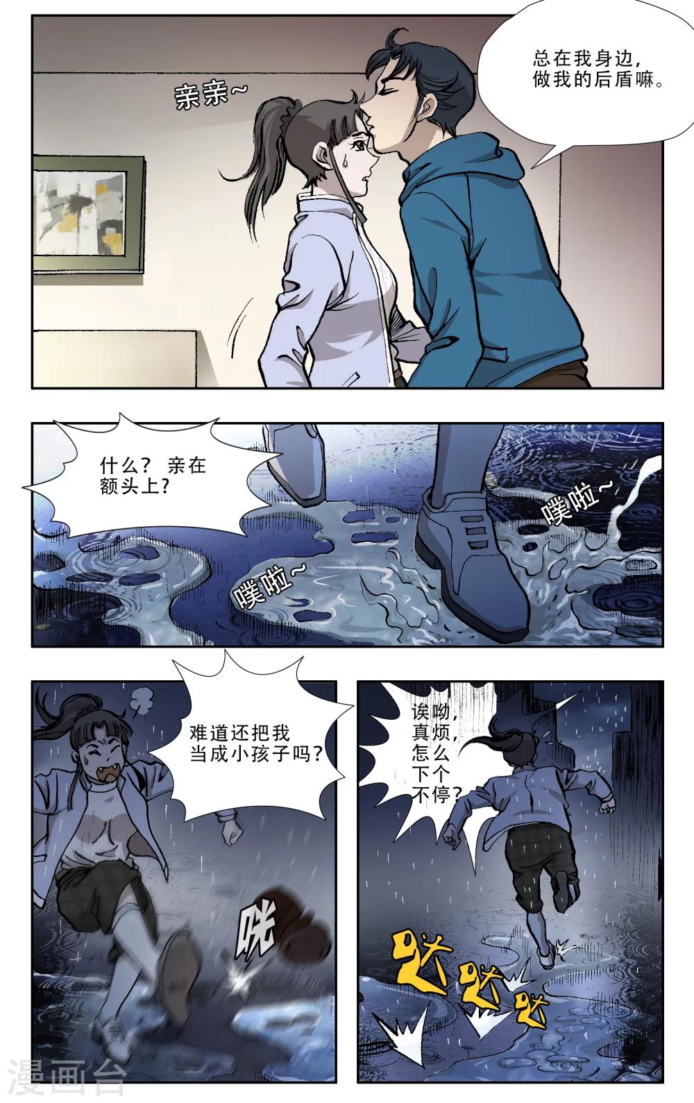 阴阳劫漫画,第27话2图