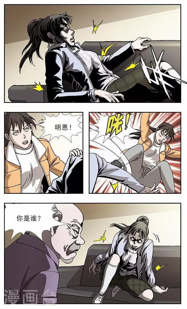 阴阳先生之末代天师漫画,第47话1图