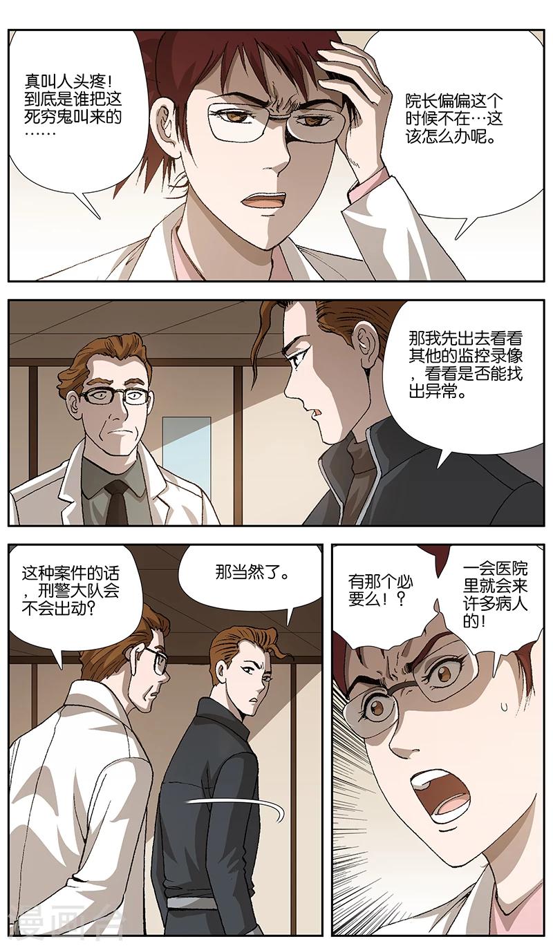 阴阳界百科漫画,第8话1图