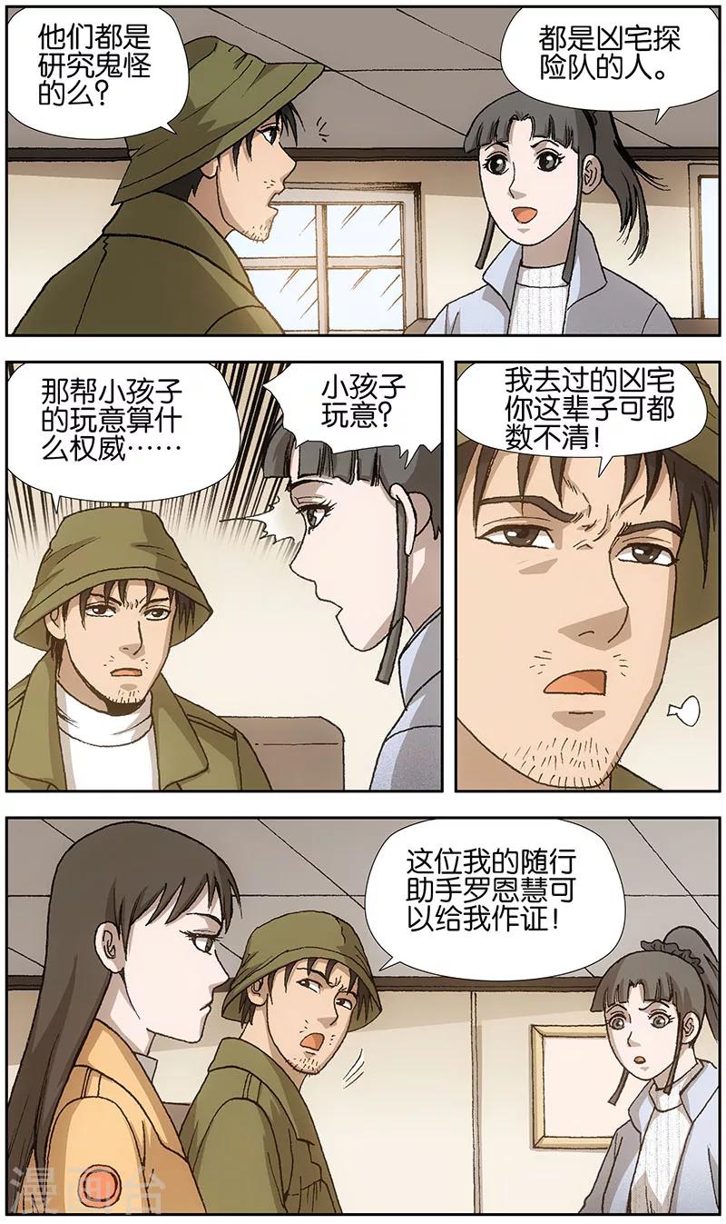 阴阳镇怪谈免费观看漫画,第14话1图