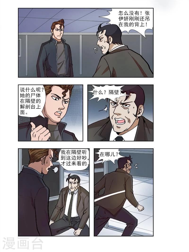 阴阳边界漫画,第43话1图