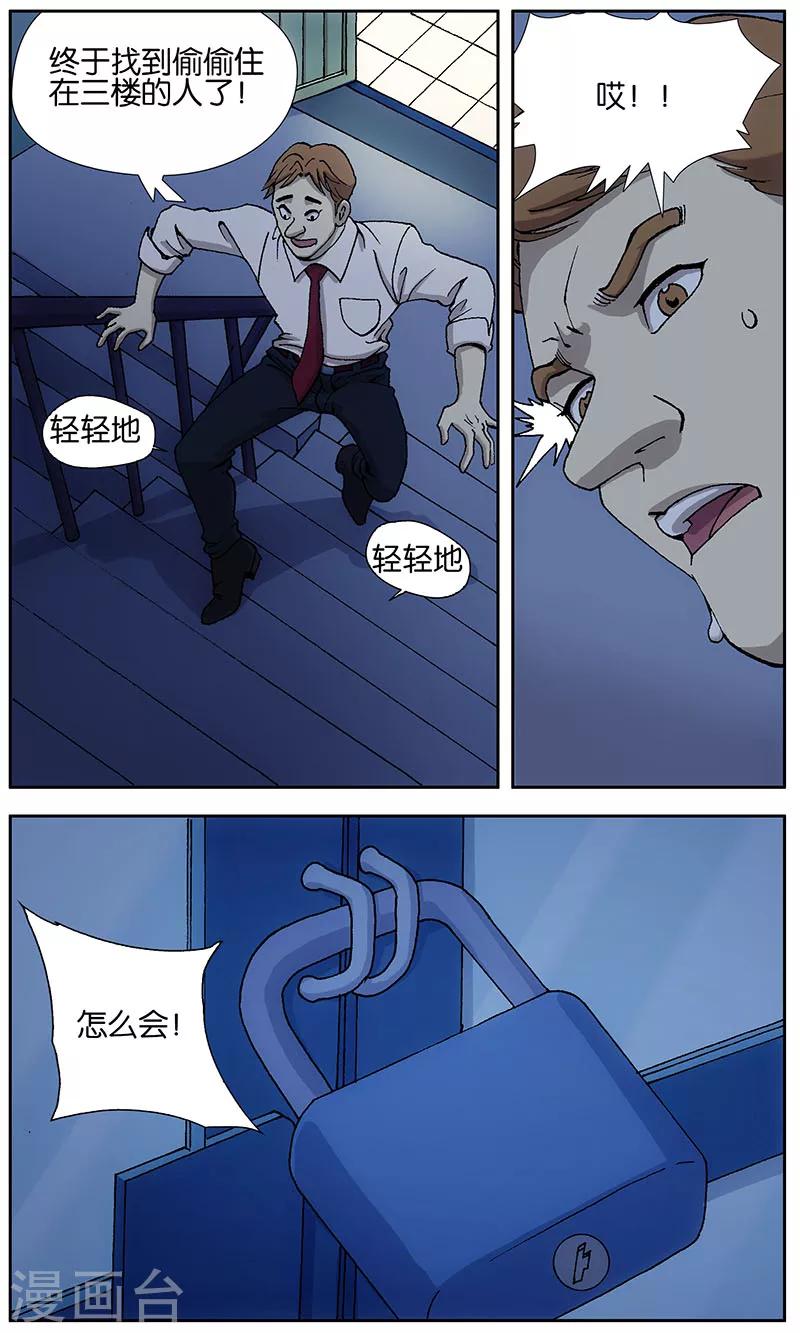 阴阳边防漫画,第16话2图