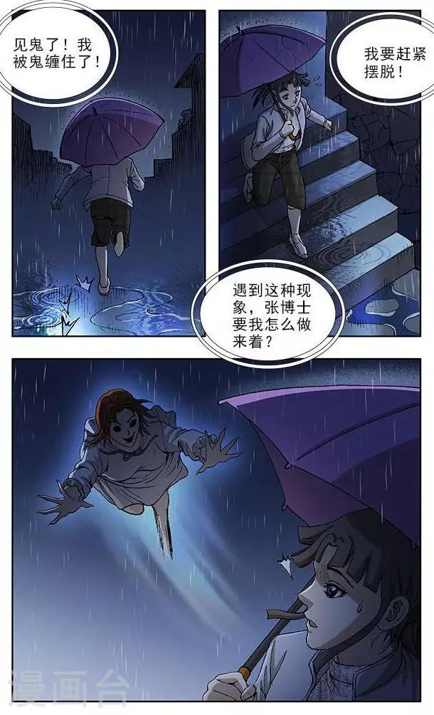 阴阳边境漫画,第45话2图